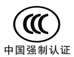 深圳3C认证公司哪里比较好